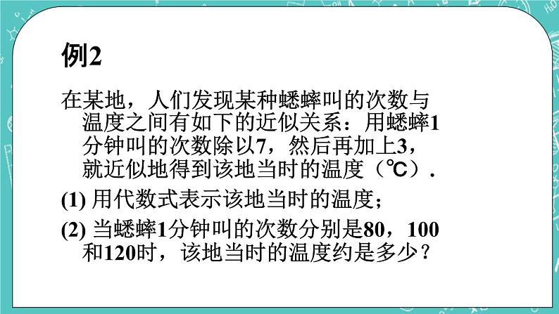 5.2 代数式 课件+教案+习题+素材06