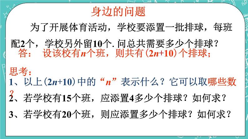 5.2 代数式 课件+教案+习题+素材01