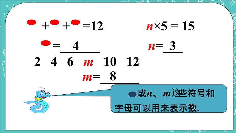 5.2 代数式 课件+教案+习题+素材01