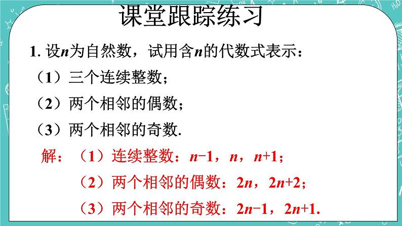 课堂跟踪练习_代数式第1页