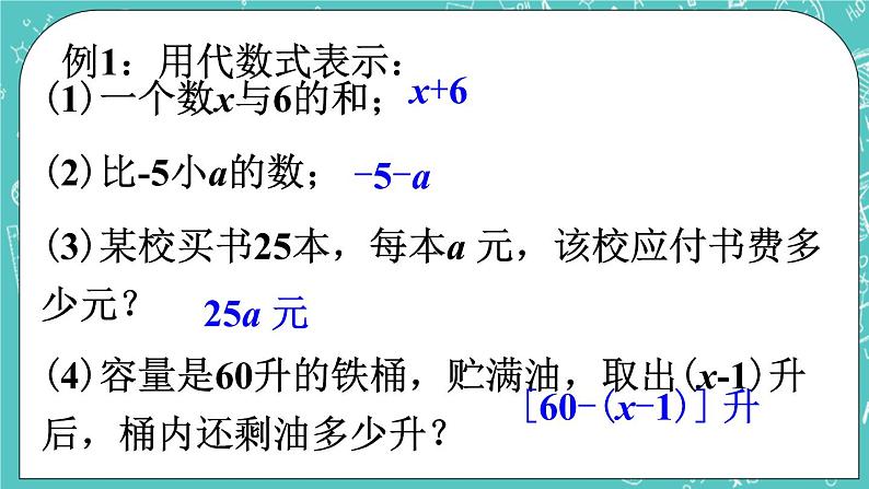 5.2 代数式 课件+教案+习题+素材01