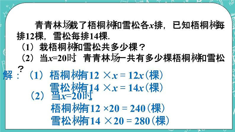 5.2 代数式 课件+教案+习题+素材01