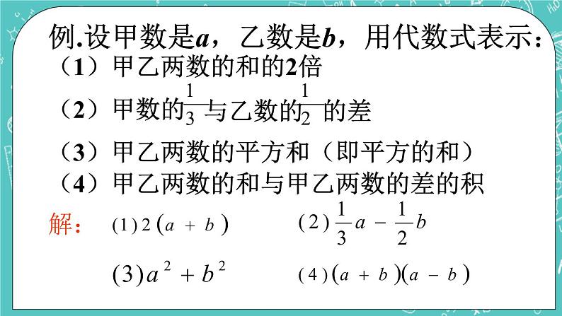 5.2 代数式 课件+教案+习题+素材01