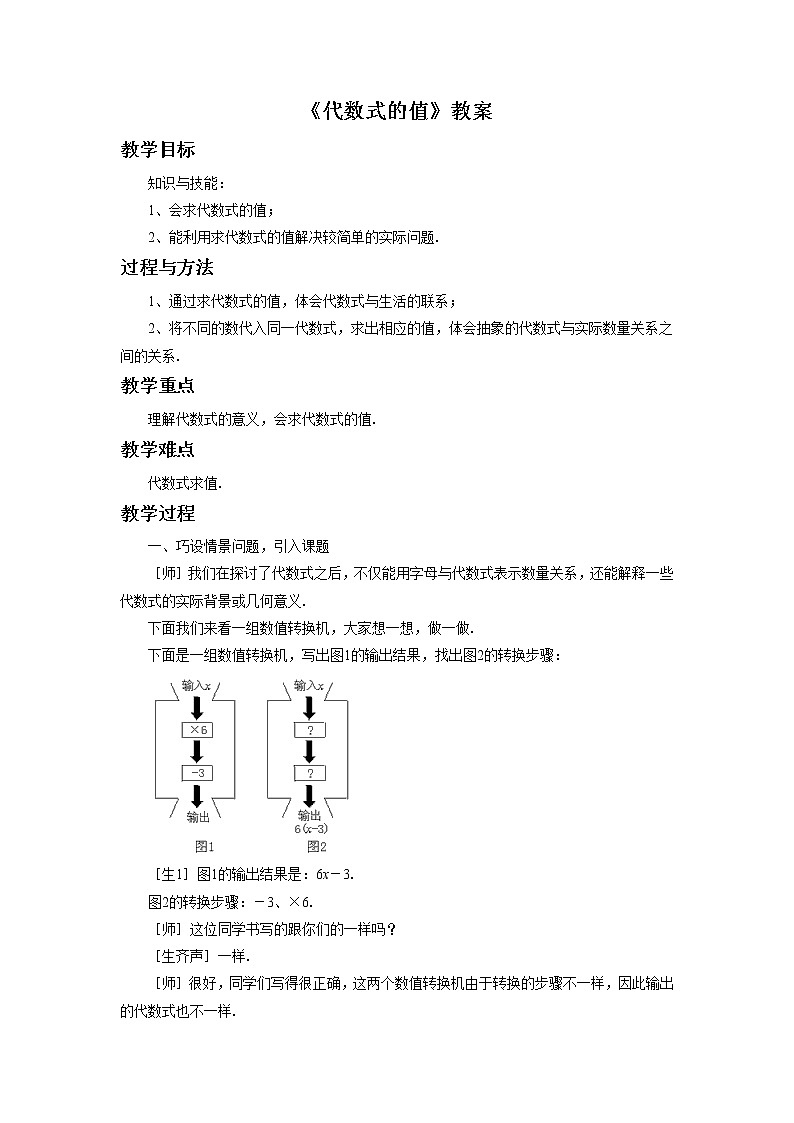 5.3代数式的值 课件+教案+习题+素材01