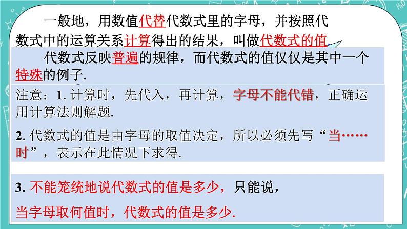 5.3代数式的值 课件+教案+习题+素材01