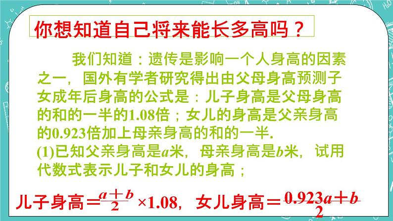 5.3代数式的值 课件+教案+习题+素材02