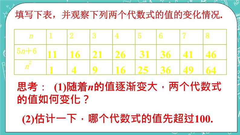 5.3代数式的值 课件+教案+习题+素材04