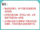 5.3代数式的值 课件+教案+习题+素材