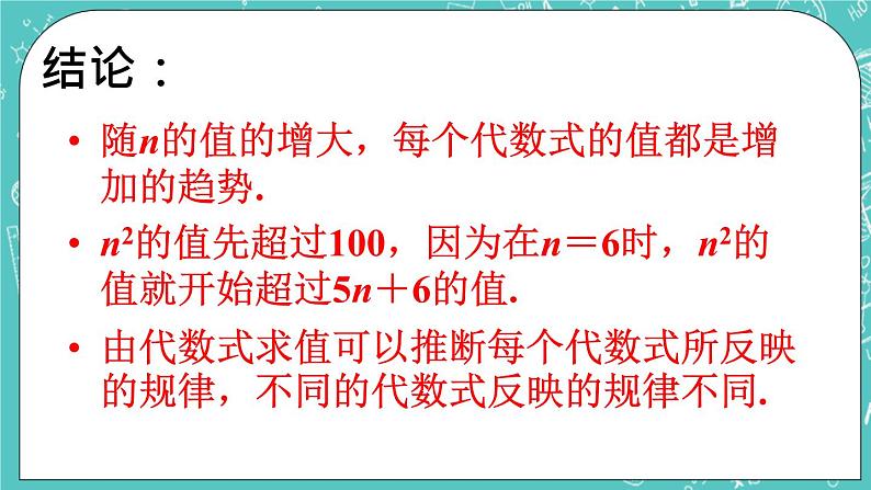 5.3代数式的值 课件+教案+习题+素材05