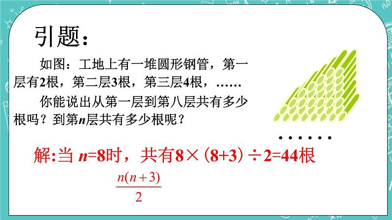 5.3代数式的值 课件+教案+习题+素材01