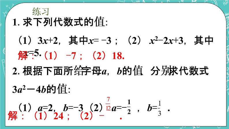 5.3代数式的值 课件+教案+习题+素材01