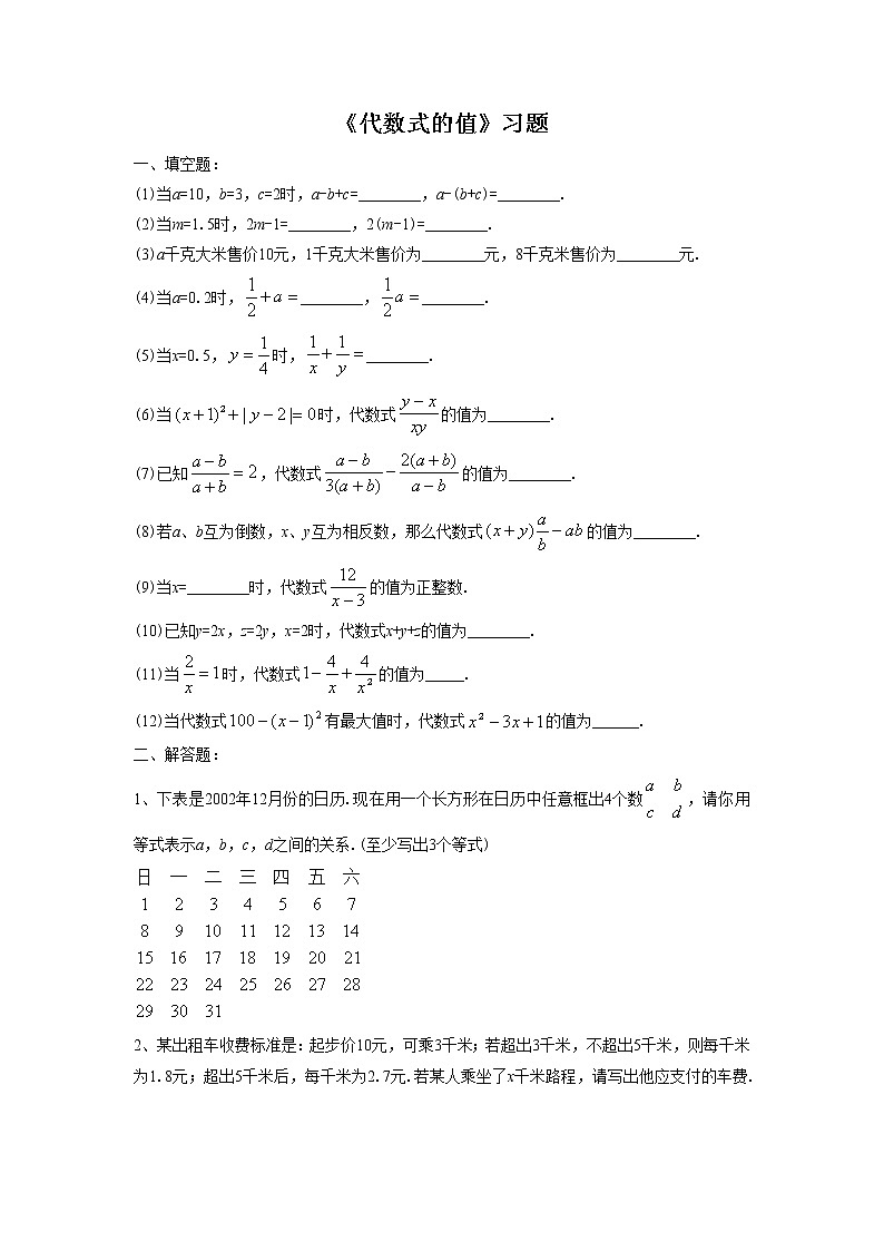 5.3代数式的值 课件+教案+习题+素材01