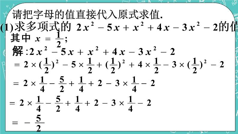 5.3代数式的值 课件+教案+习题+素材01