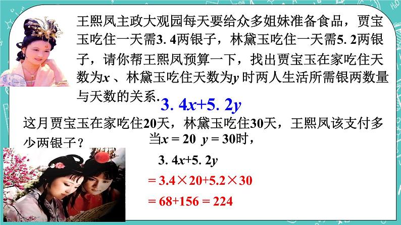 5.3代数式的值 课件+教案+习题+素材01