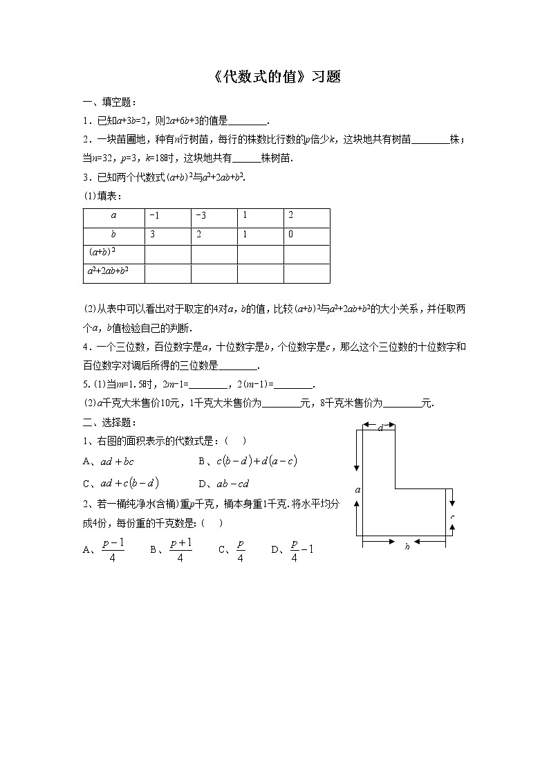 5.3代数式的值 课件+教案+习题+素材01