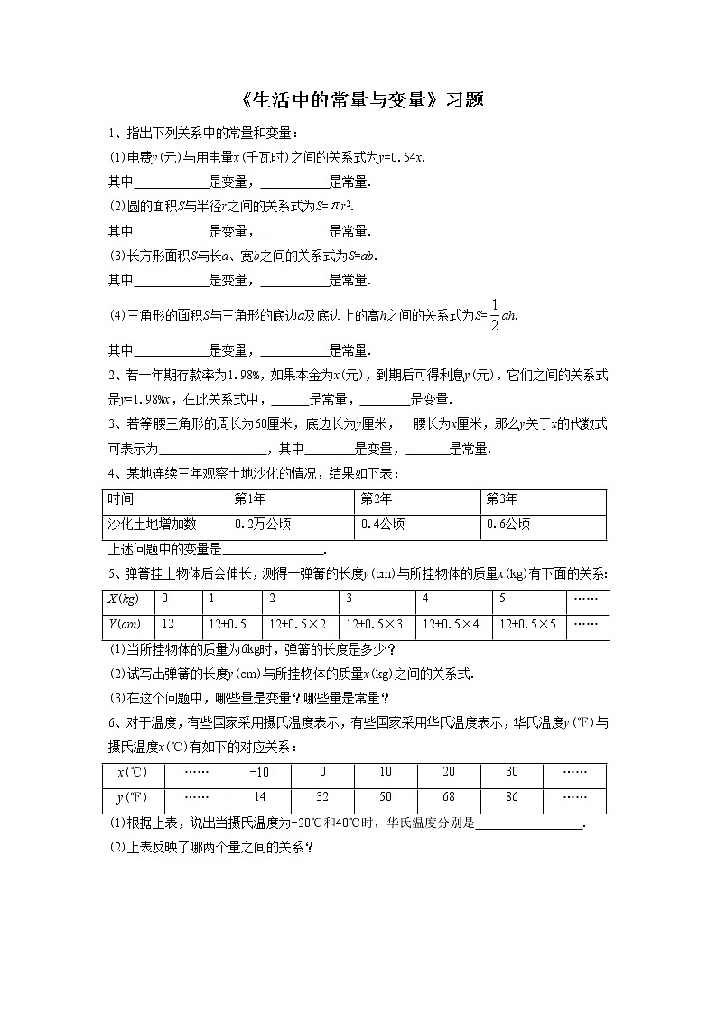 5.4生活中的常量与变量 课件+教案+习题+素材01