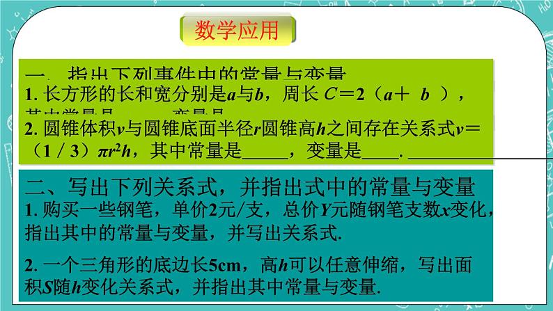 5.4生活中的常量与变量 课件+教案+习题+素材01