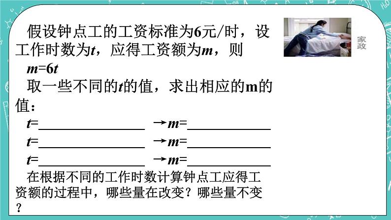 5.4生活中的常量与变量 课件+教案+习题+素材01