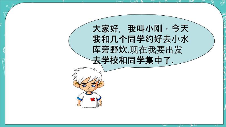 5.4生活中的常量与变量 课件+教案+习题+素材02