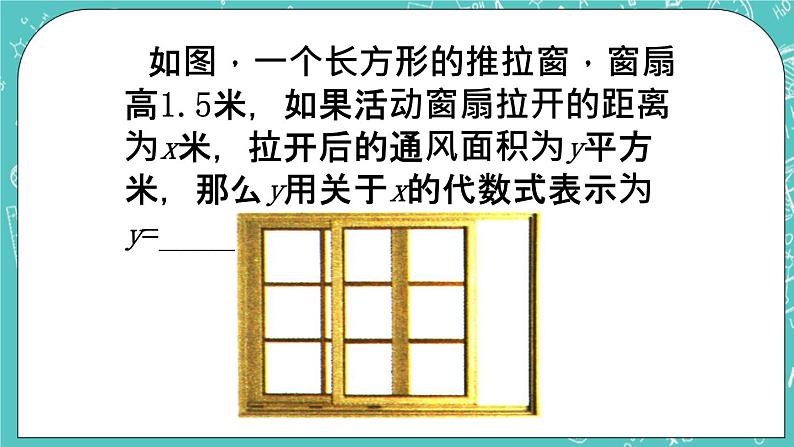 5.4生活中的常量与变量 课件+教案+习题+素材05