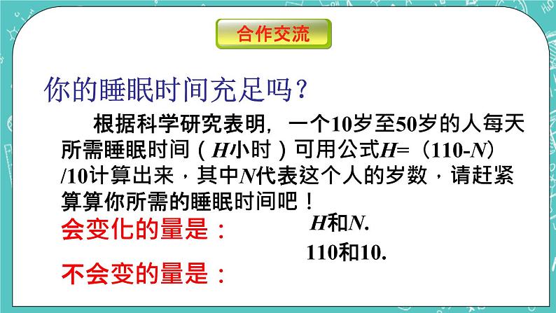 5.4生活中的常量与变量 课件+教案+习题+素材06