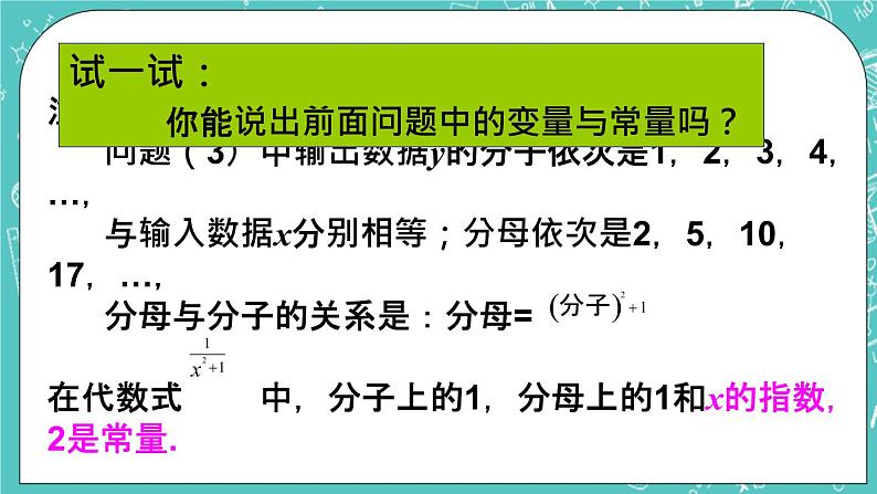 5.4生活中的常量与变量 课件+教案+习题+素材08