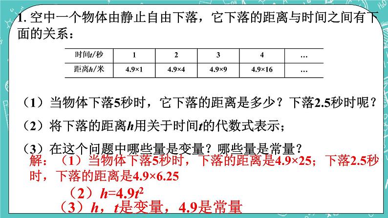 5.4生活中的常量与变量 课件+教案+习题+素材01