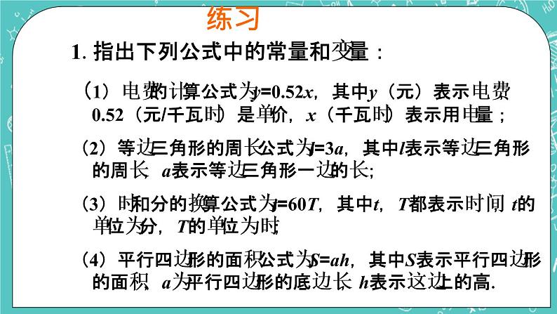 5.4生活中的常量与变量 课件+教案+习题+素材01