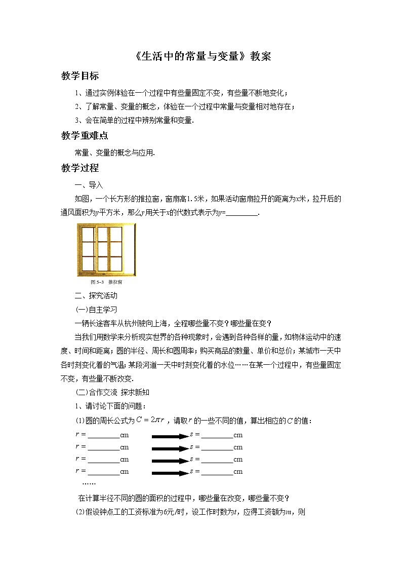 5.4生活中的常量与变量 课件+教案+习题+素材01