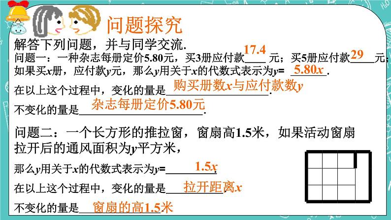 5.4生活中的常量与变量 课件+教案+习题+素材01