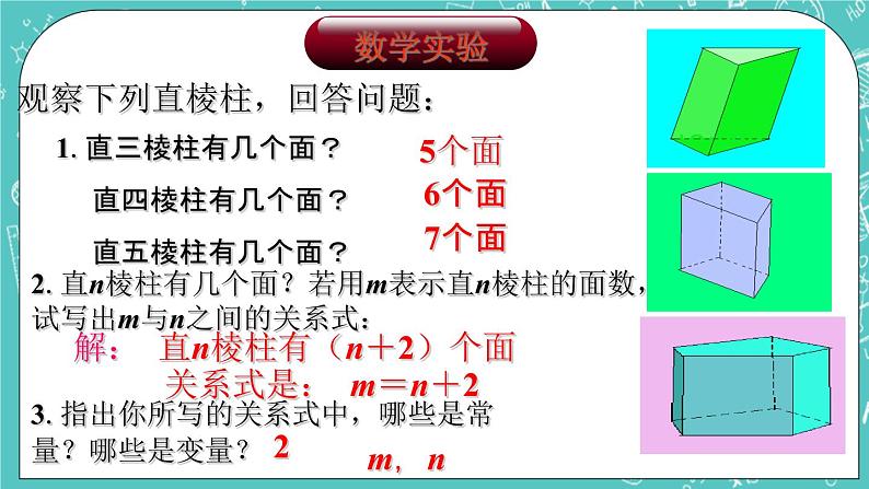 5.4生活中的常量与变量 课件+教案+习题+素材01