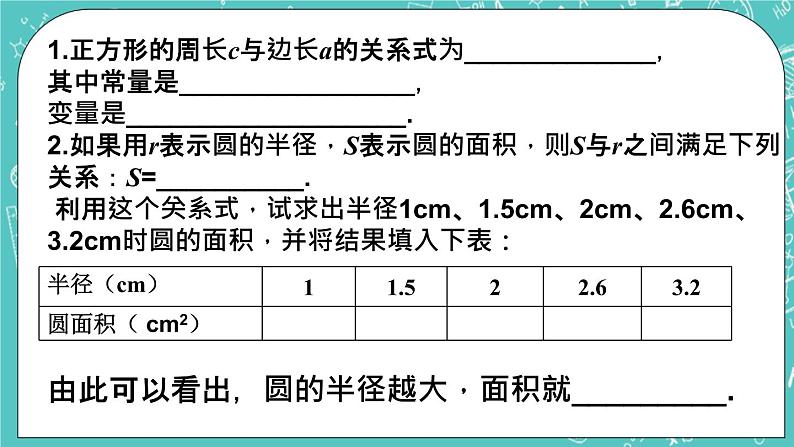 《函数的初步认识》课件第2页