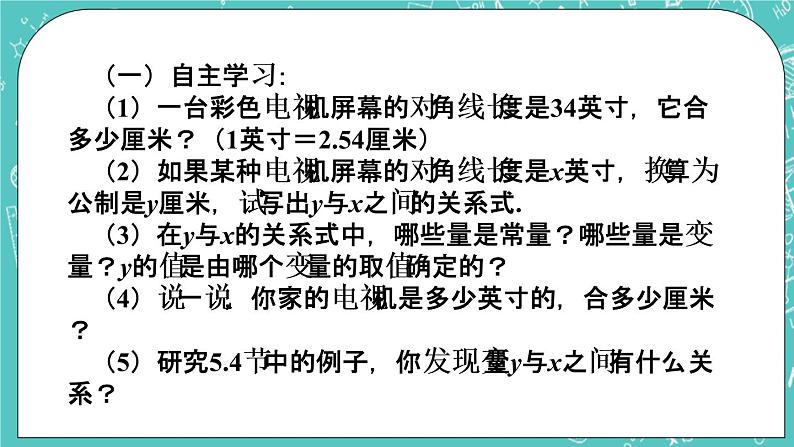 《函数的初步认识》课件第3页