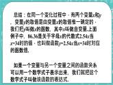 5.5 函数的初步认识 课件+教案+习题+素材