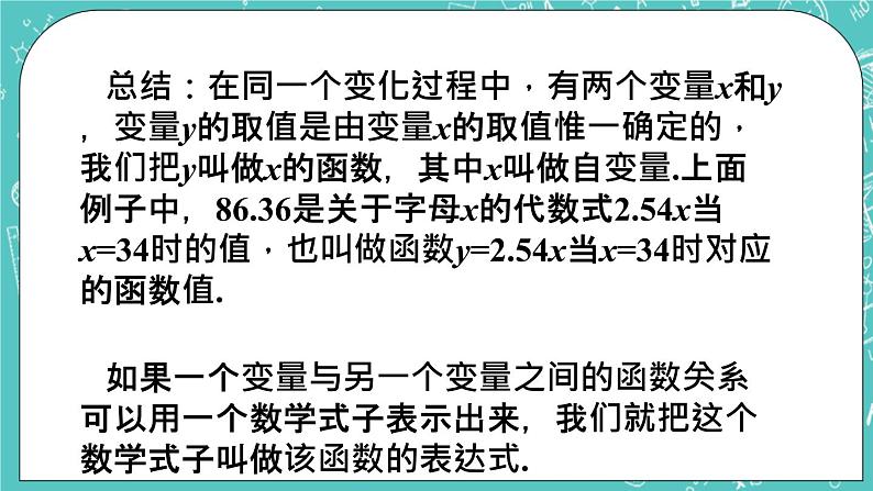 《函数的初步认识》课件第4页