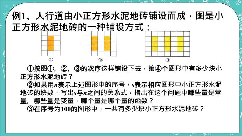 《函数的初步认识》课件第5页