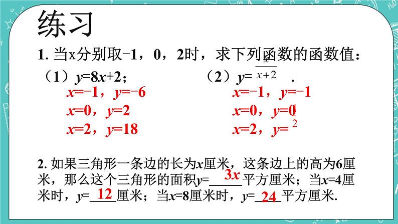 练习_函数的初步认识第1页