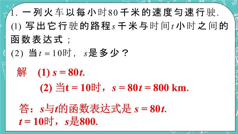 拓展2_函数的初步认识第1页