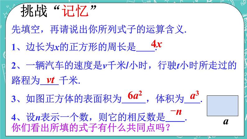 6.1单项式与多项式 课件+教案+习题+素材01