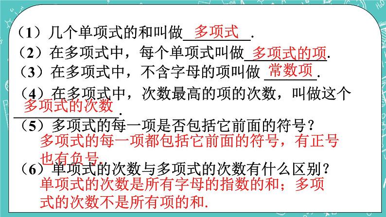 6.1单项式与多项式 课件+教案+习题+素材01