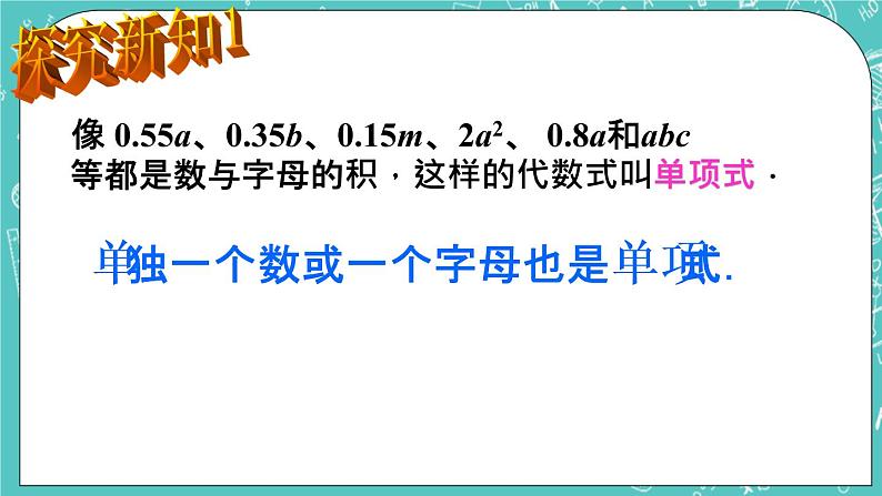 6.1单项式与多项式 课件+教案+习题+素材01