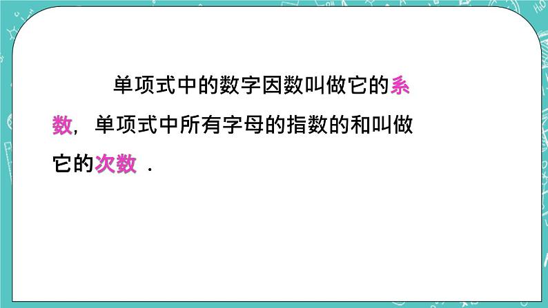 6.1单项式与多项式 课件+教案+习题+素材02