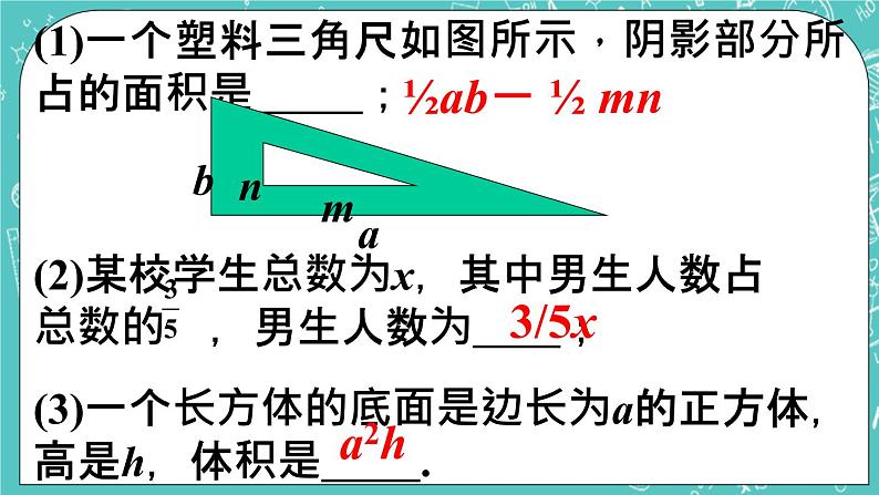 6.1单项式与多项式 课件+教案+习题+素材03