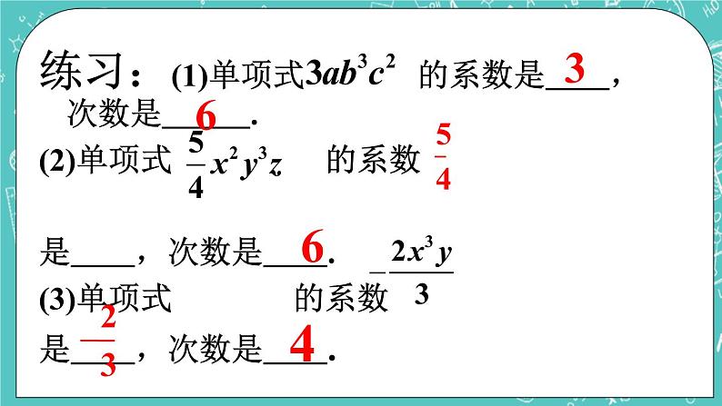 6.1单项式与多项式 课件+教案+习题+素材05