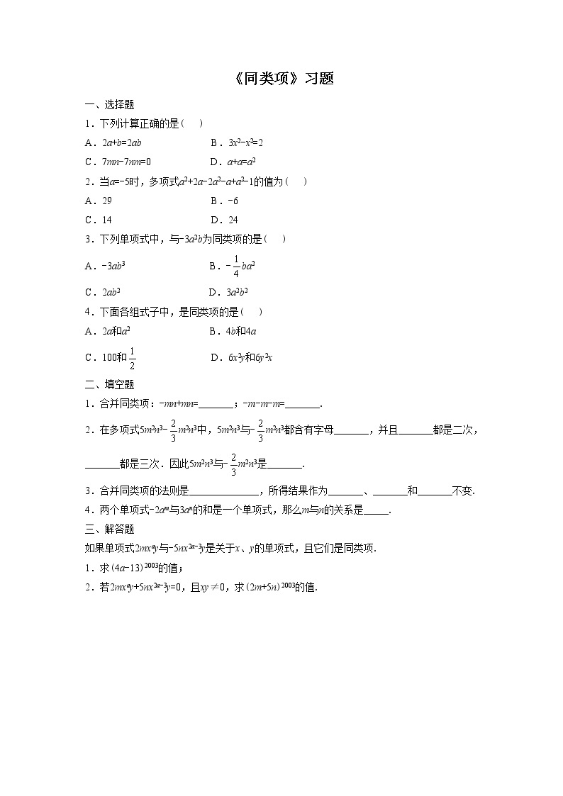 6.2同类项 课件+教案+习题+素材01