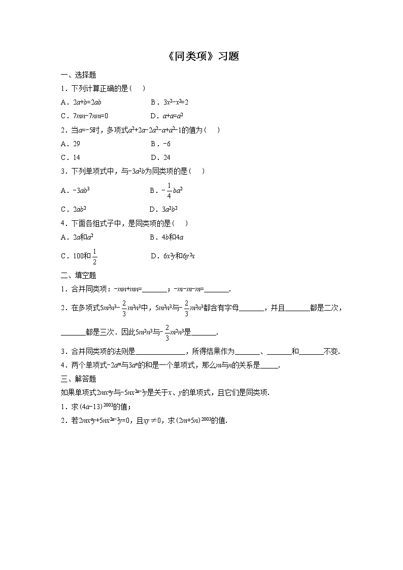 6.2同类项 课件+教案+习题+素材01