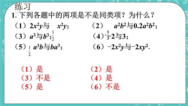 6.2同类项 课件+教案+习题+素材01