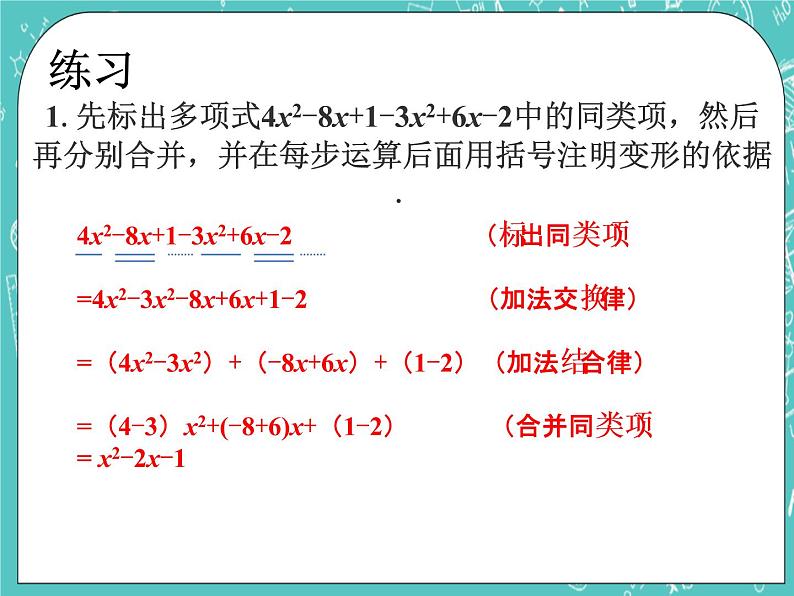 6.2同类项 课件+教案+习题+素材01