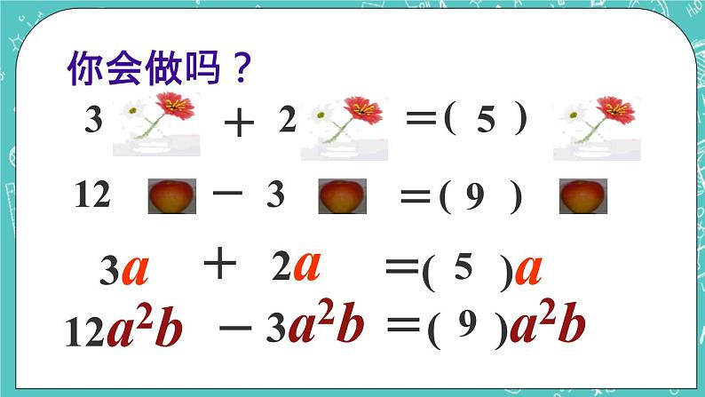 6.2同类项 课件+教案+习题+素材04