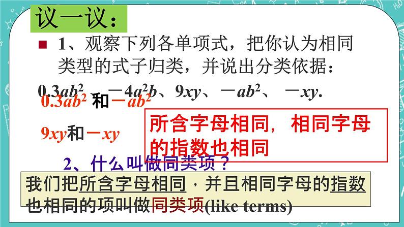 6.2同类项 课件+教案+习题+素材05